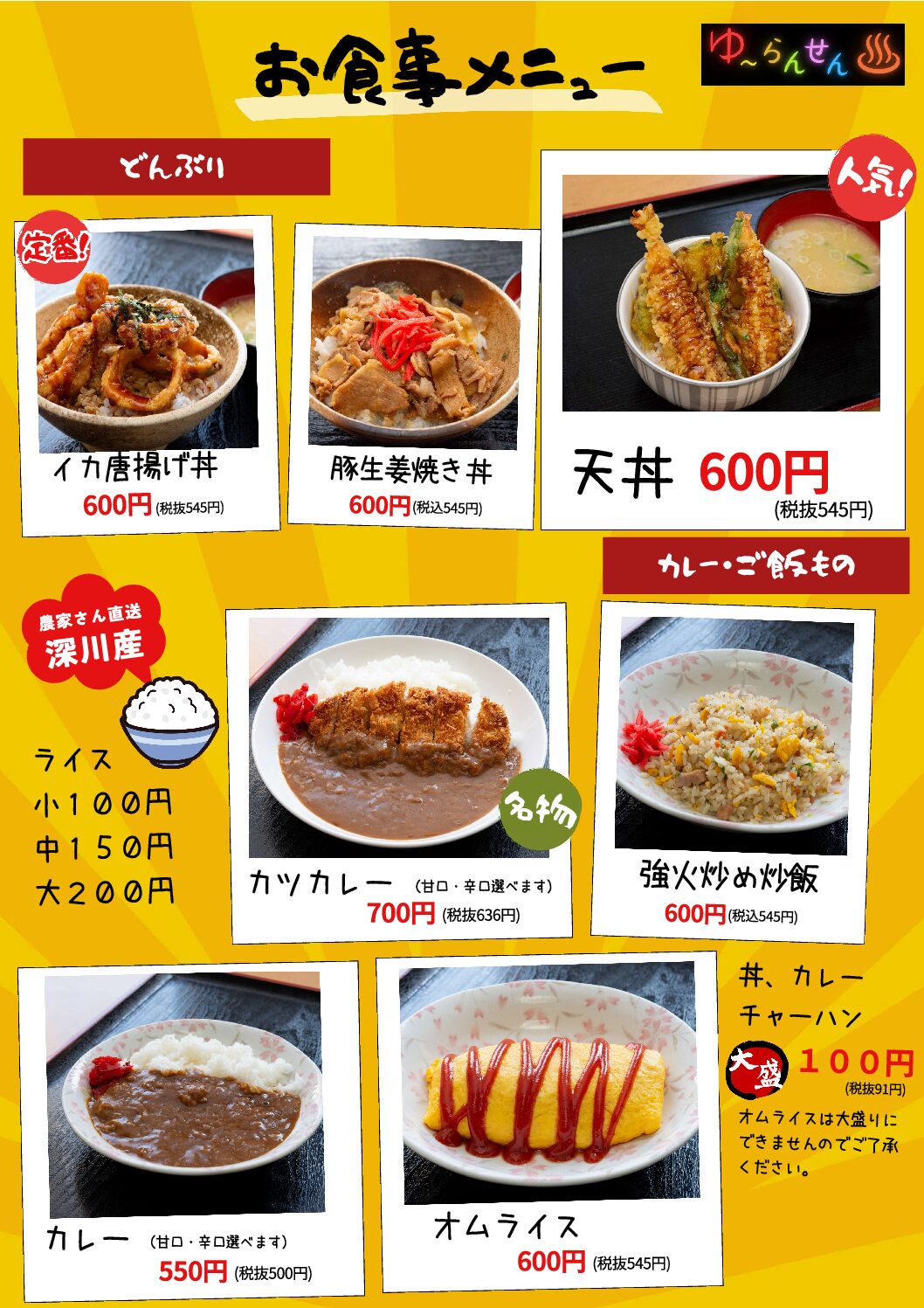 湯らん銭 旭川店 Food