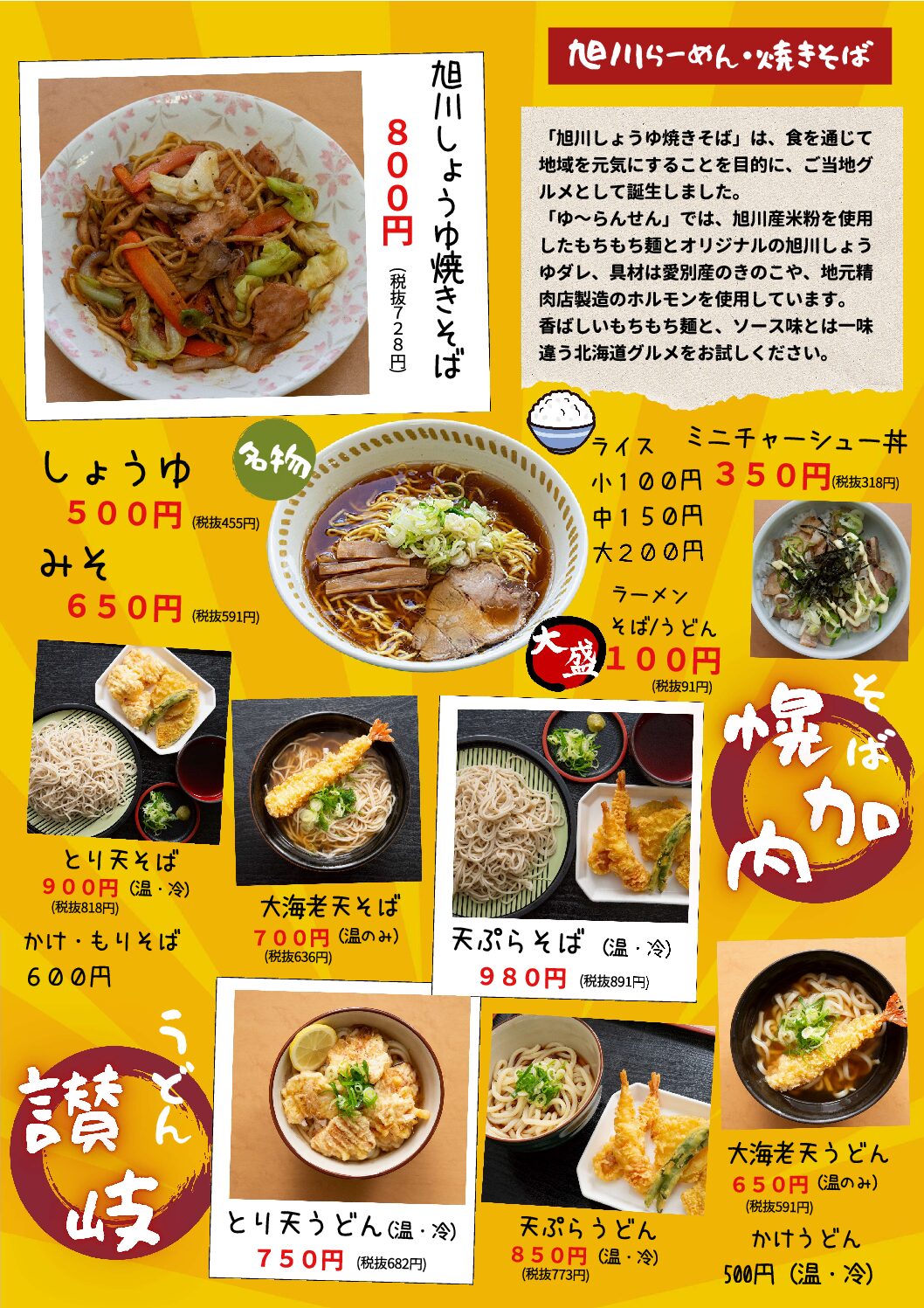 湯らん銭 旭川店 Food