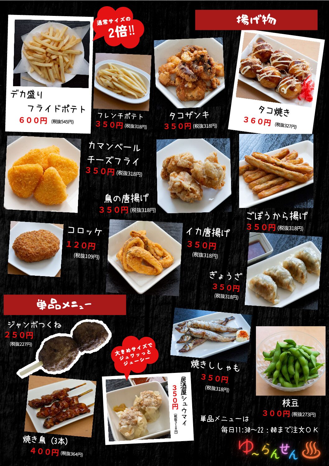 湯らん銭 旭川店 Food