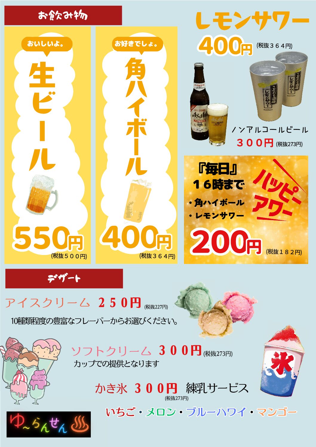 湯らん銭 旭川店 Food