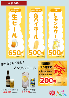 湯らん銭｜旭川店
