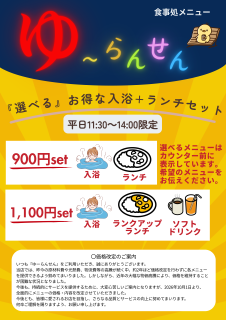 湯らん銭｜旭川店