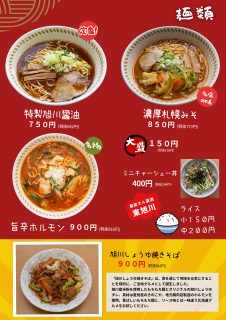 湯らん銭｜旭川店