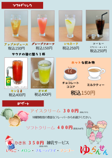 湯らん銭｜旭川店