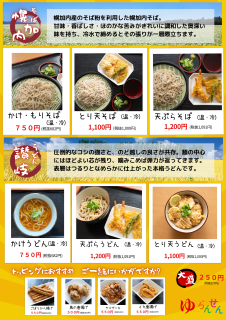 湯らん銭｜旭川店