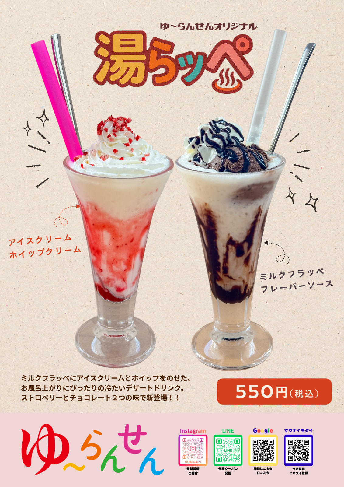 湯らん銭｜旭川店