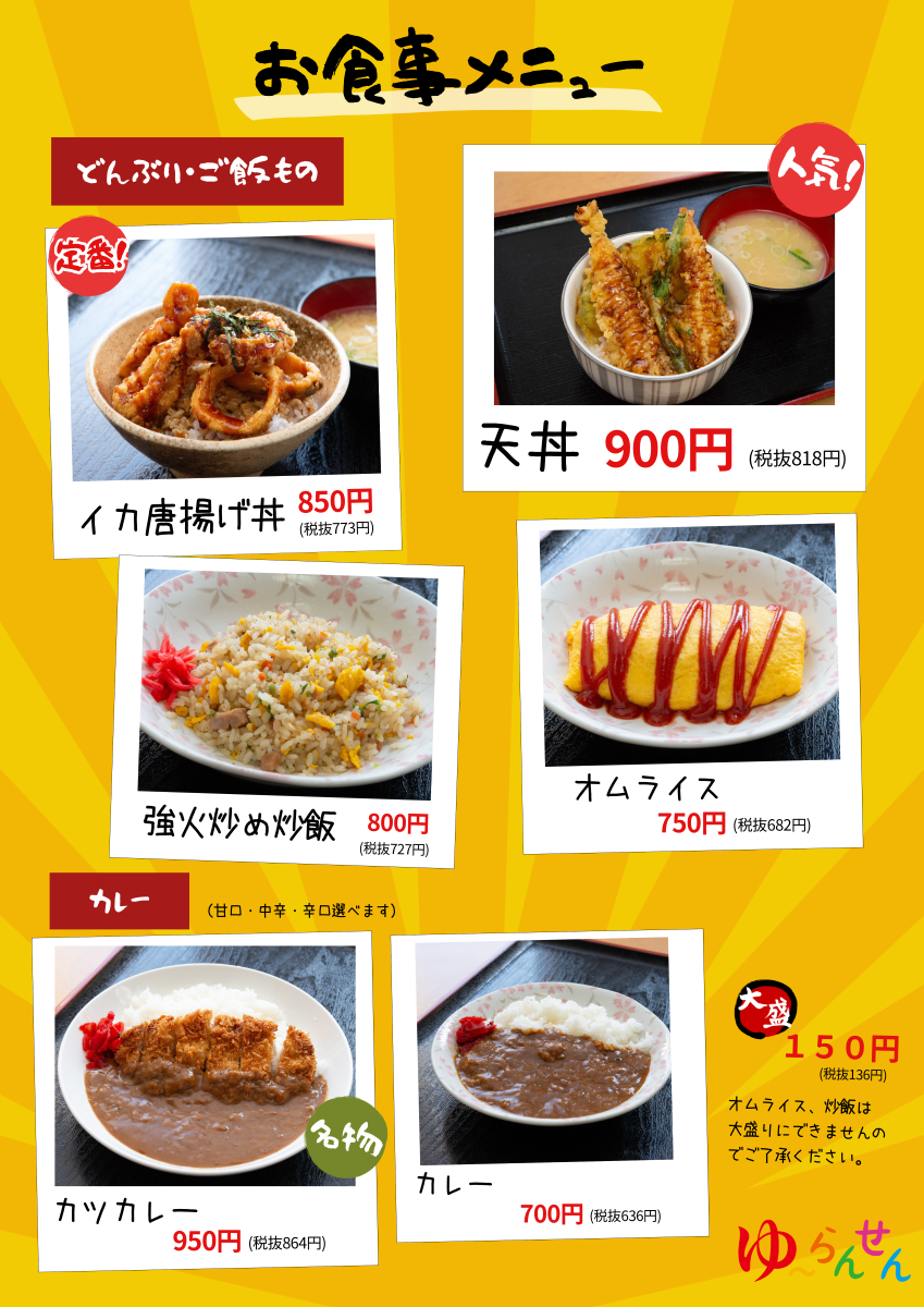 湯らん銭｜旭川店